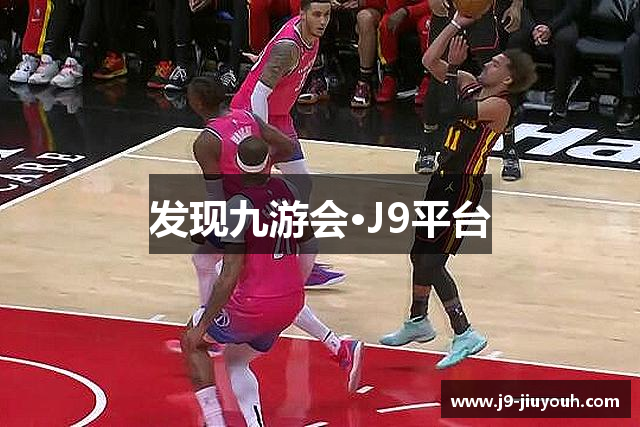 发现九游会·J9平台